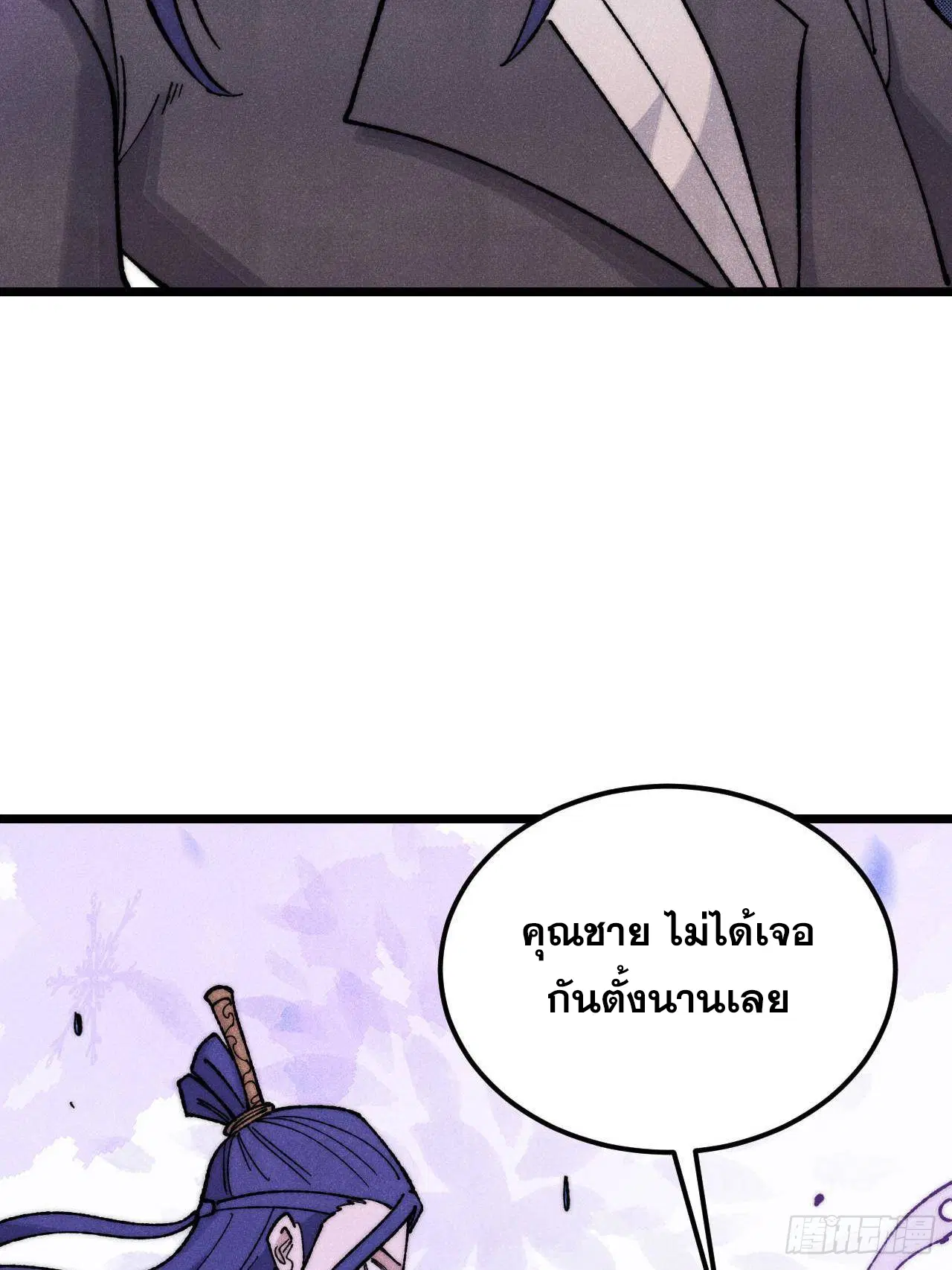 All Hail the Sect Leader ตอนที่ 341 หน้า 58