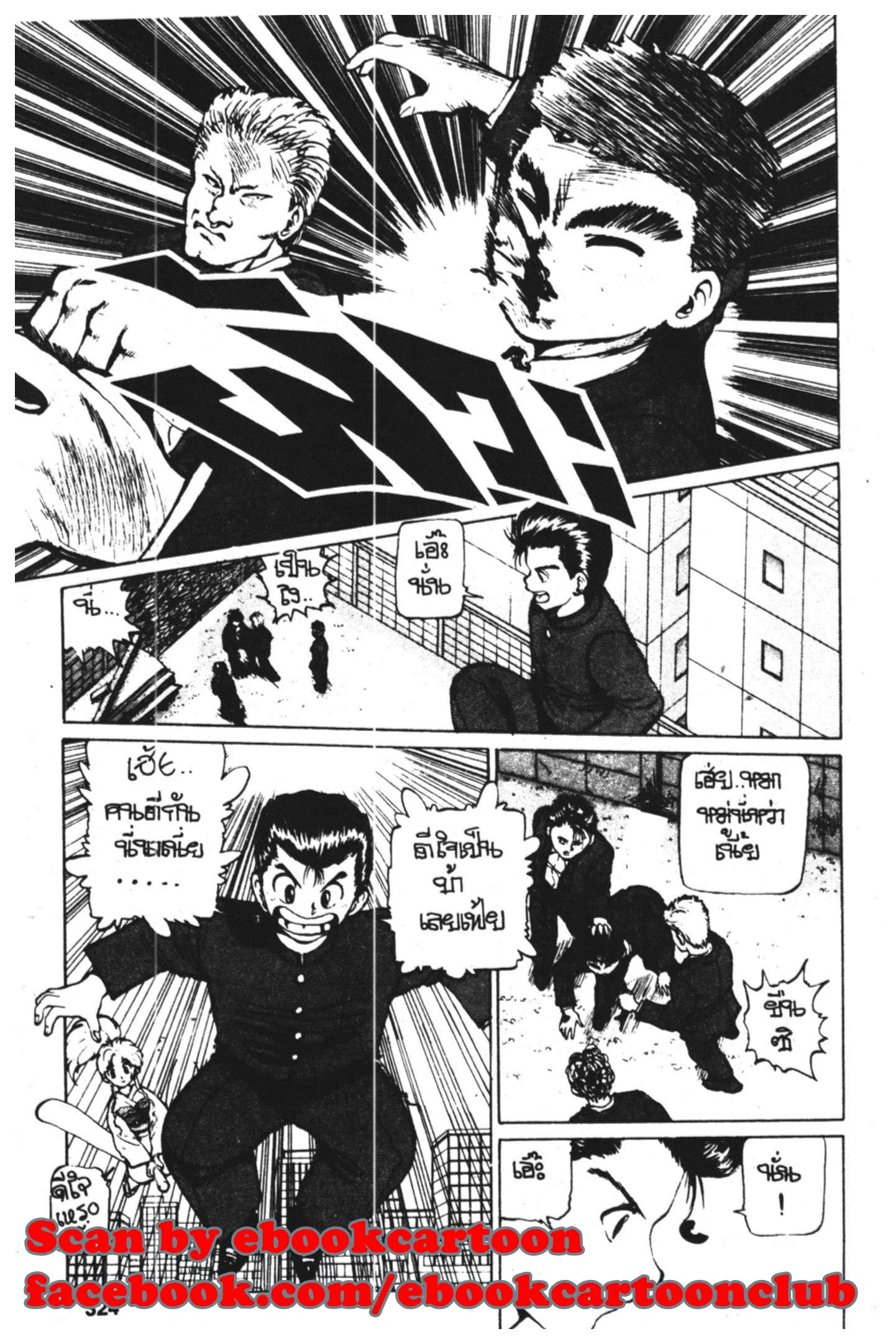 Yu Yu Hakusho ตอนที่ 13 หน้า 20