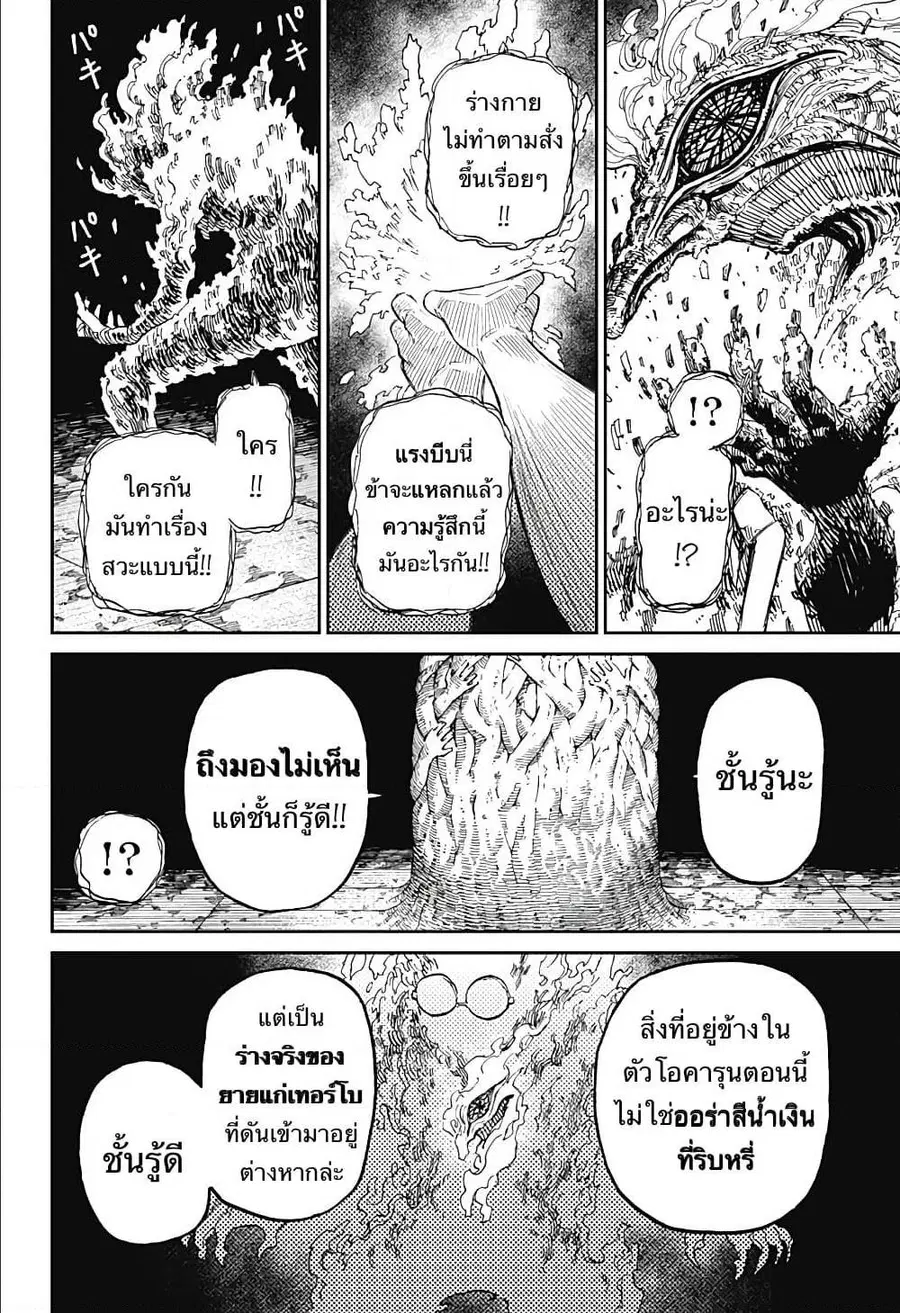 Dandadan ตอนที่ 5 หน้า 21