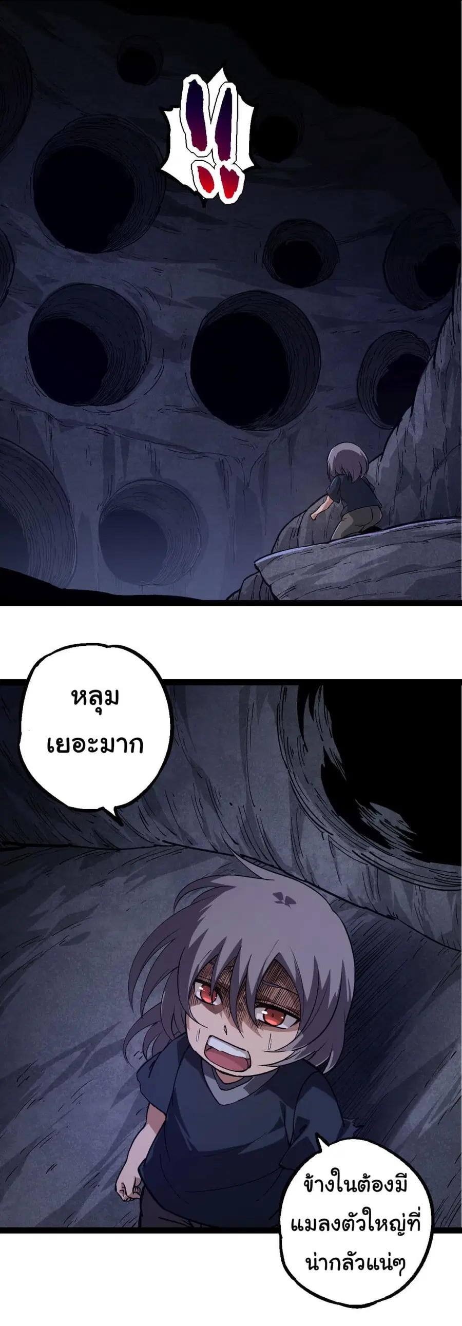 Evolution Begins With A Big Tree ตอนที่ 171 หน้า 22
