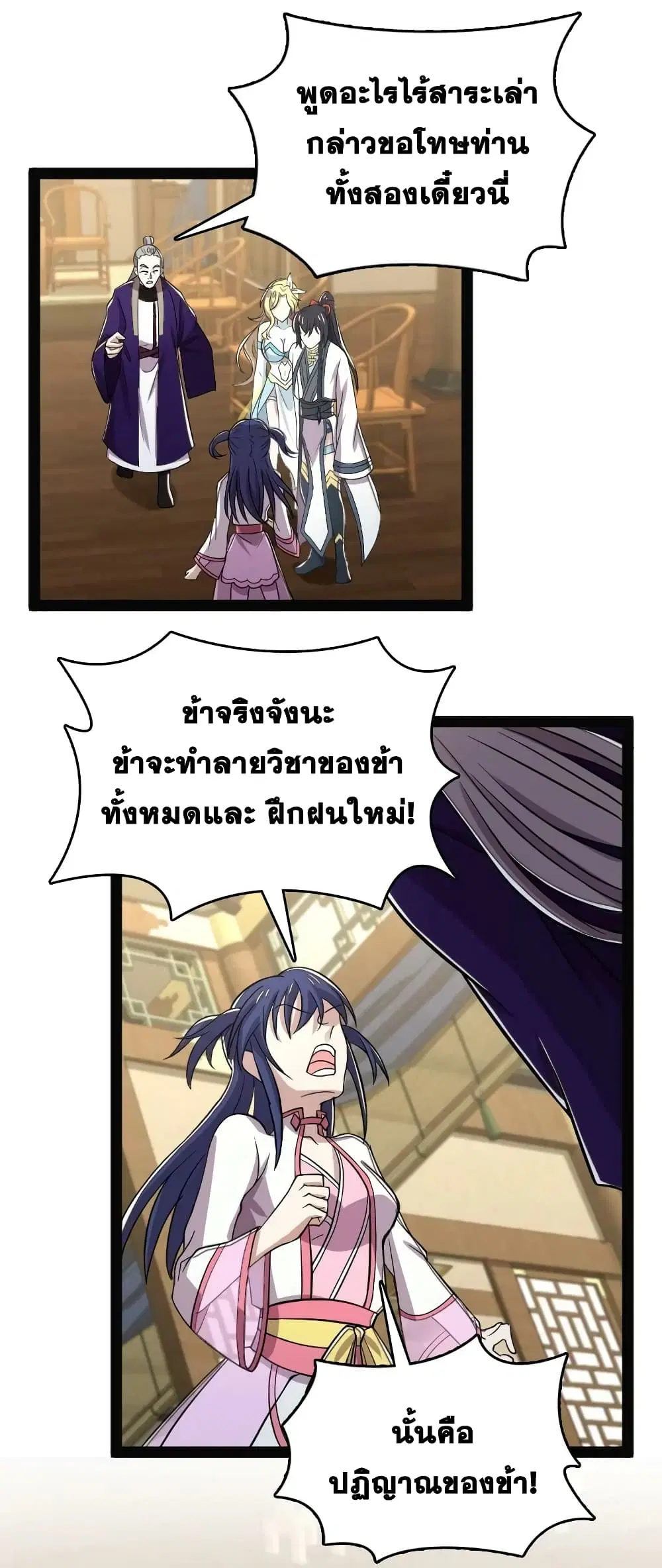 The Martial Emperor’s Life After Seclusion ตอนที่ 162 หน้า 16