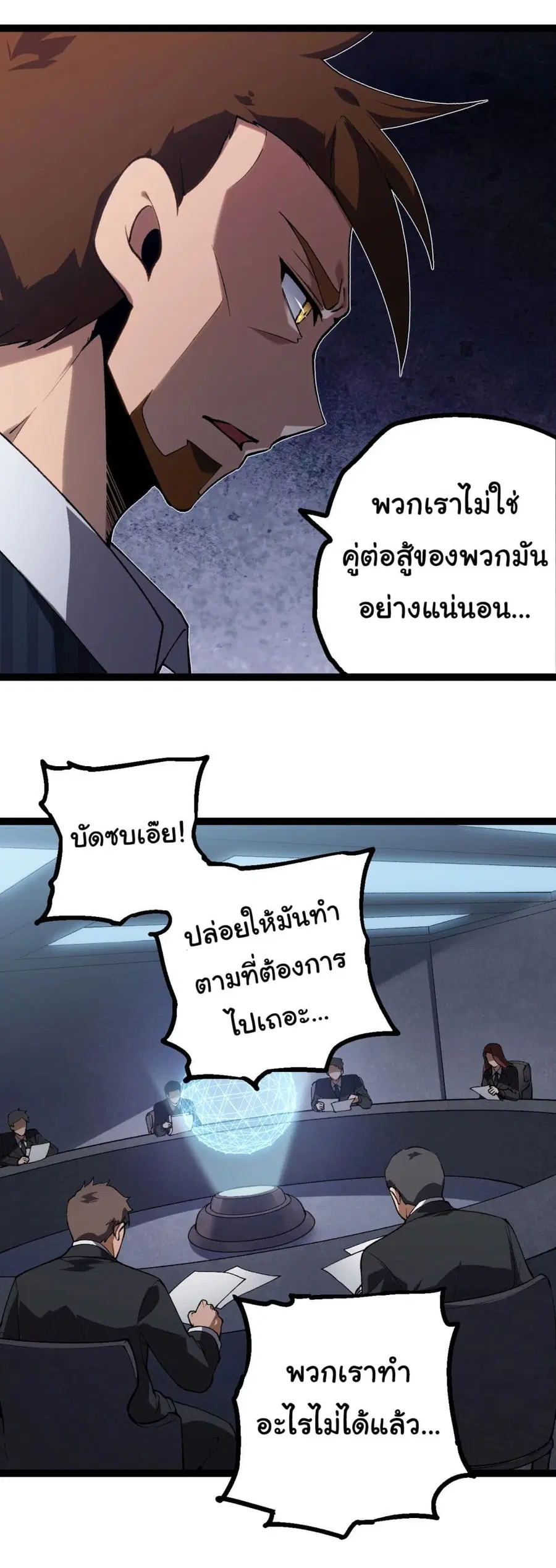 Evolution Begins With A Big Tree ตอนที่ 165 หน้า 46