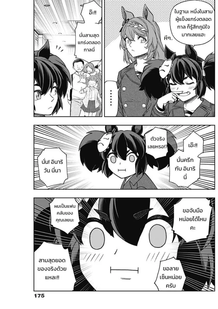 Uma Musume: Cinderella Gray ตอนที่ 151 หน้า 6