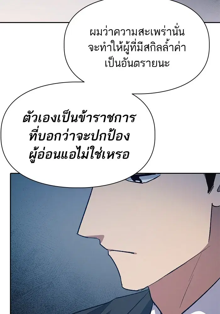 The S-Classes That I Raised (My S-Class Hunters) ตอนที่ 68 หน้า 98