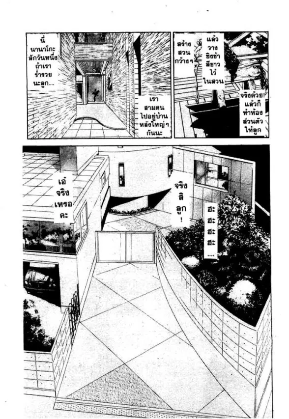GTO : Great Teacher Onizuka ตอนที่ 5 หน้า 14