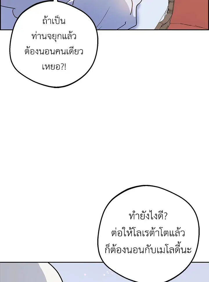 The Villainess Is Shy In Receiving Love – นางร้ายขี้อายเมื่อได้รับความรัก ตอนที่ 11 หน้า 55