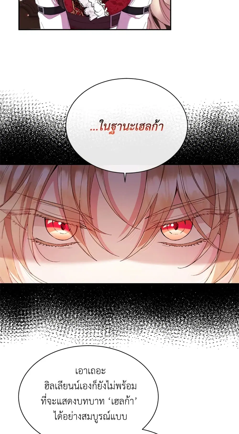 The Real Daughter Is Back ตอนที่ 14 หน้า 30