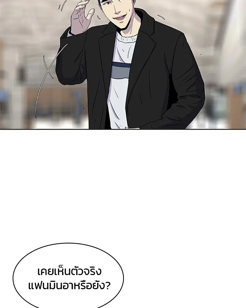 Kitchen Soldier ตอนที่ 43 หน้า 64