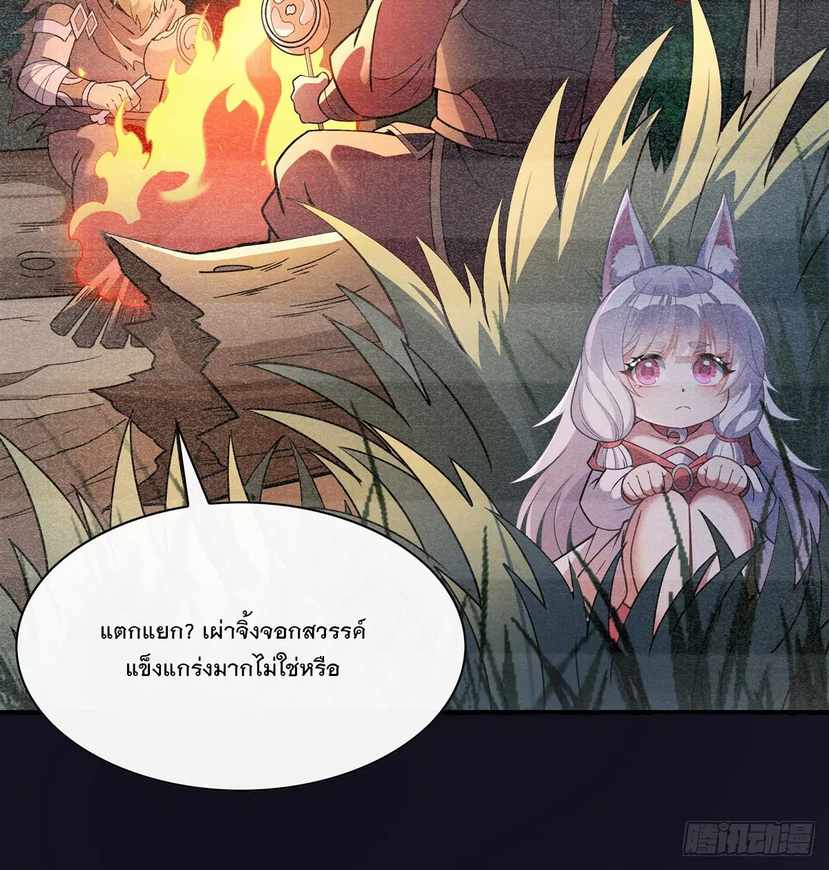 My Female Disciples are all Future Masters of the Heavens ตอนที่ 180 หน้า 21