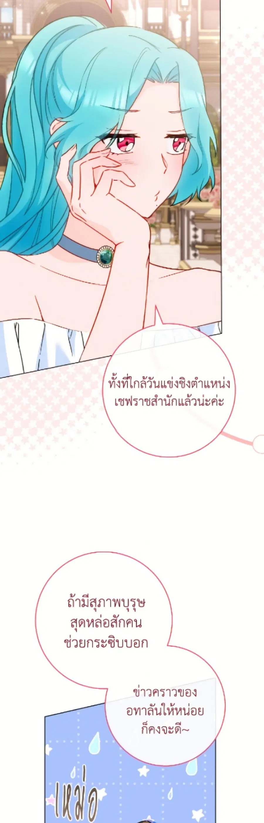 The Young Lady Is a Royal Chef ตอนที่ 175 หน้า 10