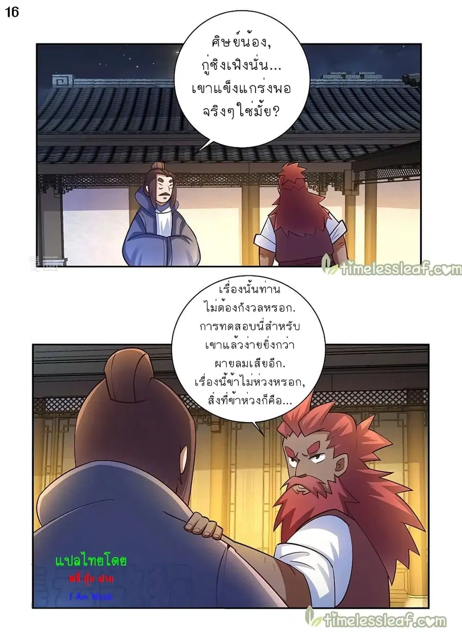 Above All Gods ตอนที่ 77 หน้า 17