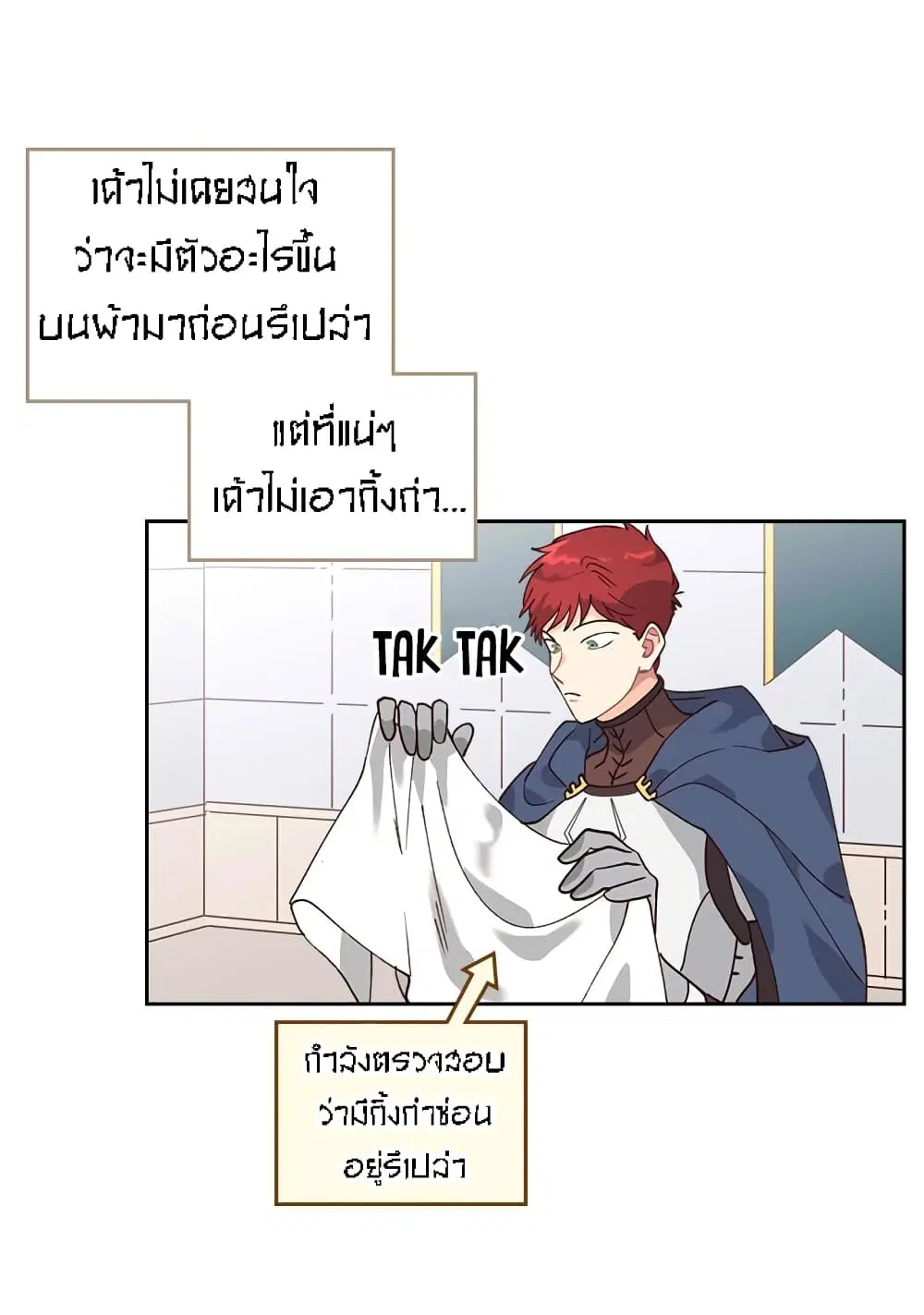 The Knight and Her Emperor ตอนที่ 34 หน้า 15