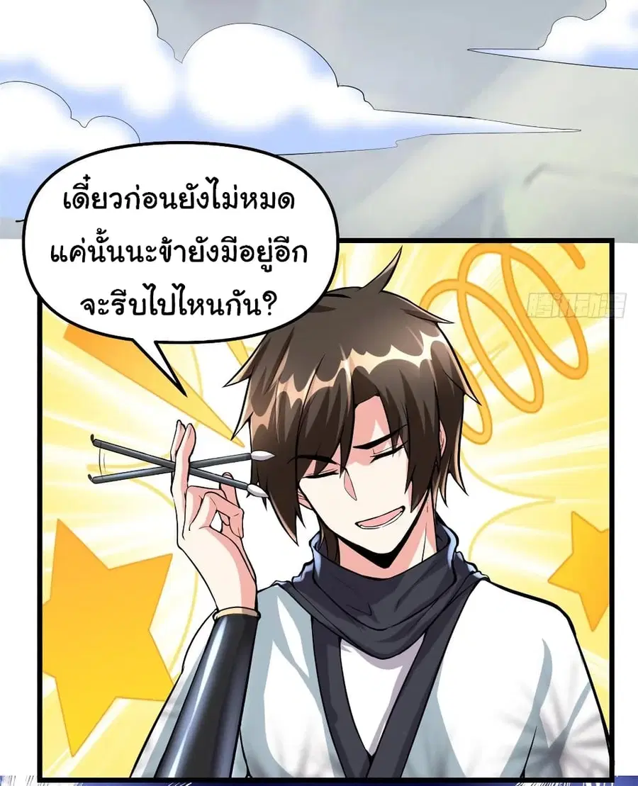 I might be A Fake Fairy ตอนที่ 91 หน้า 7