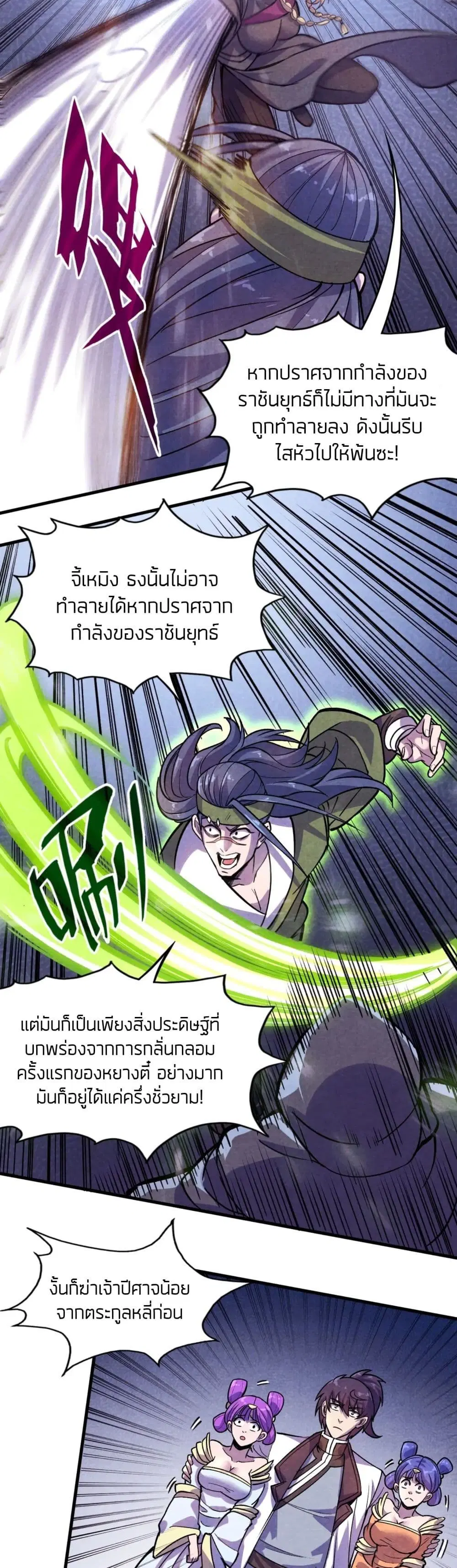 The Eternal Supreme ตอนที่ 56 หน้า 9