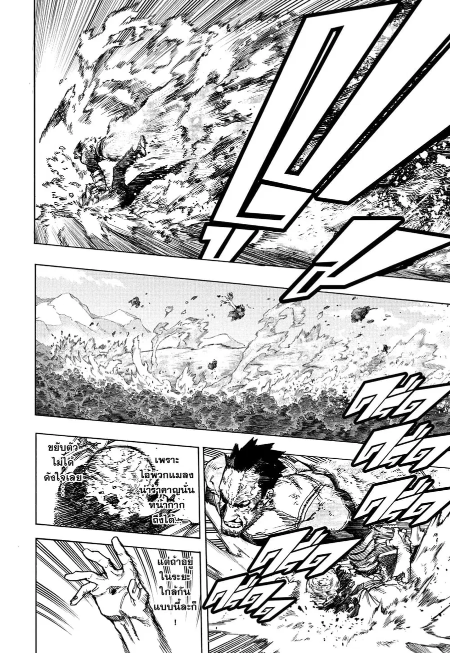 Boku no Hero Academia ตอนที่ 357 หน้า 7