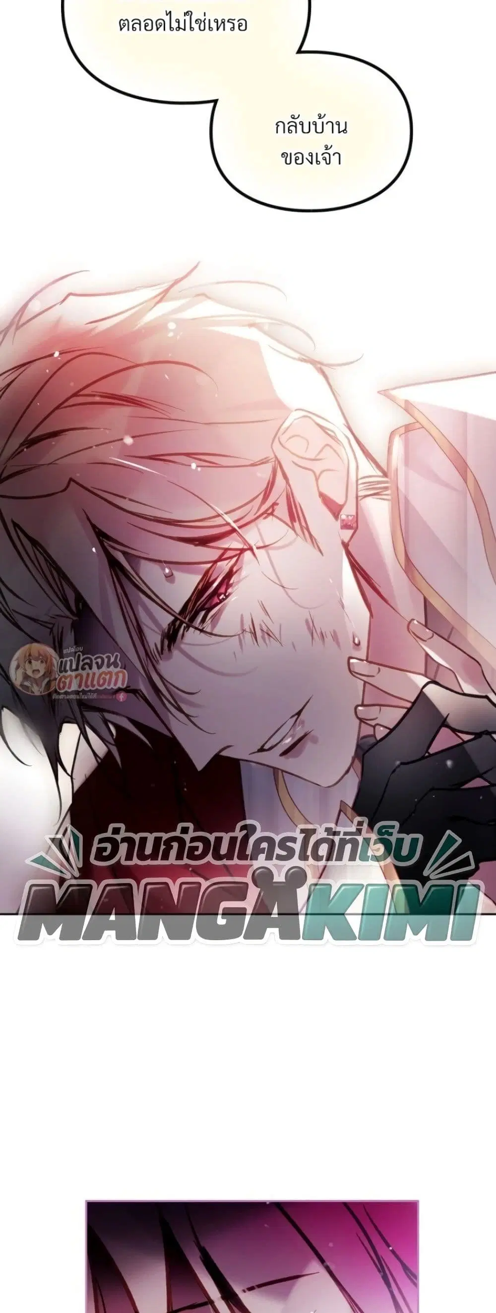 Death Is The Only Ending For The Villainess ตอนที่ 212 หน้า 41