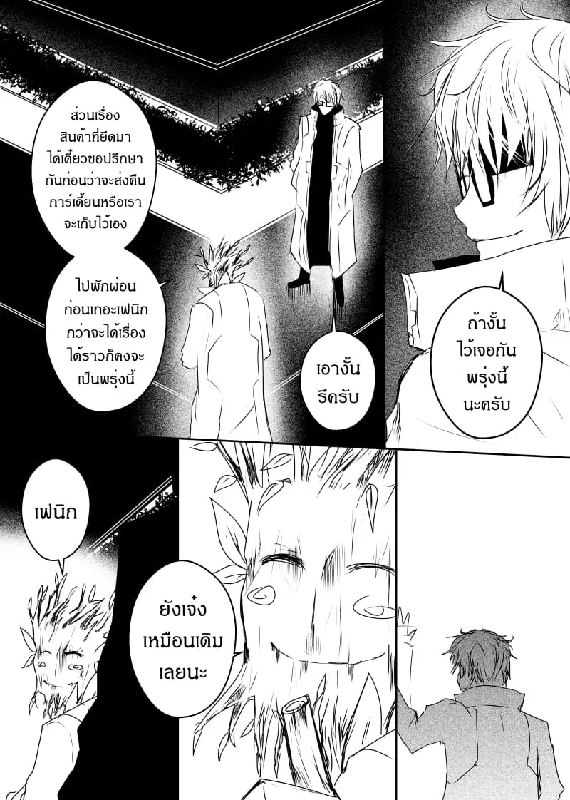 Path A waY ตอนที่ 89 หน้า 9