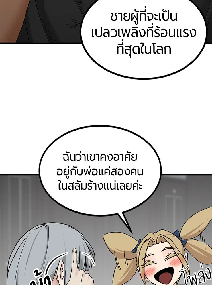 HERO KILLER ตอนที่ 107 หน้า 63