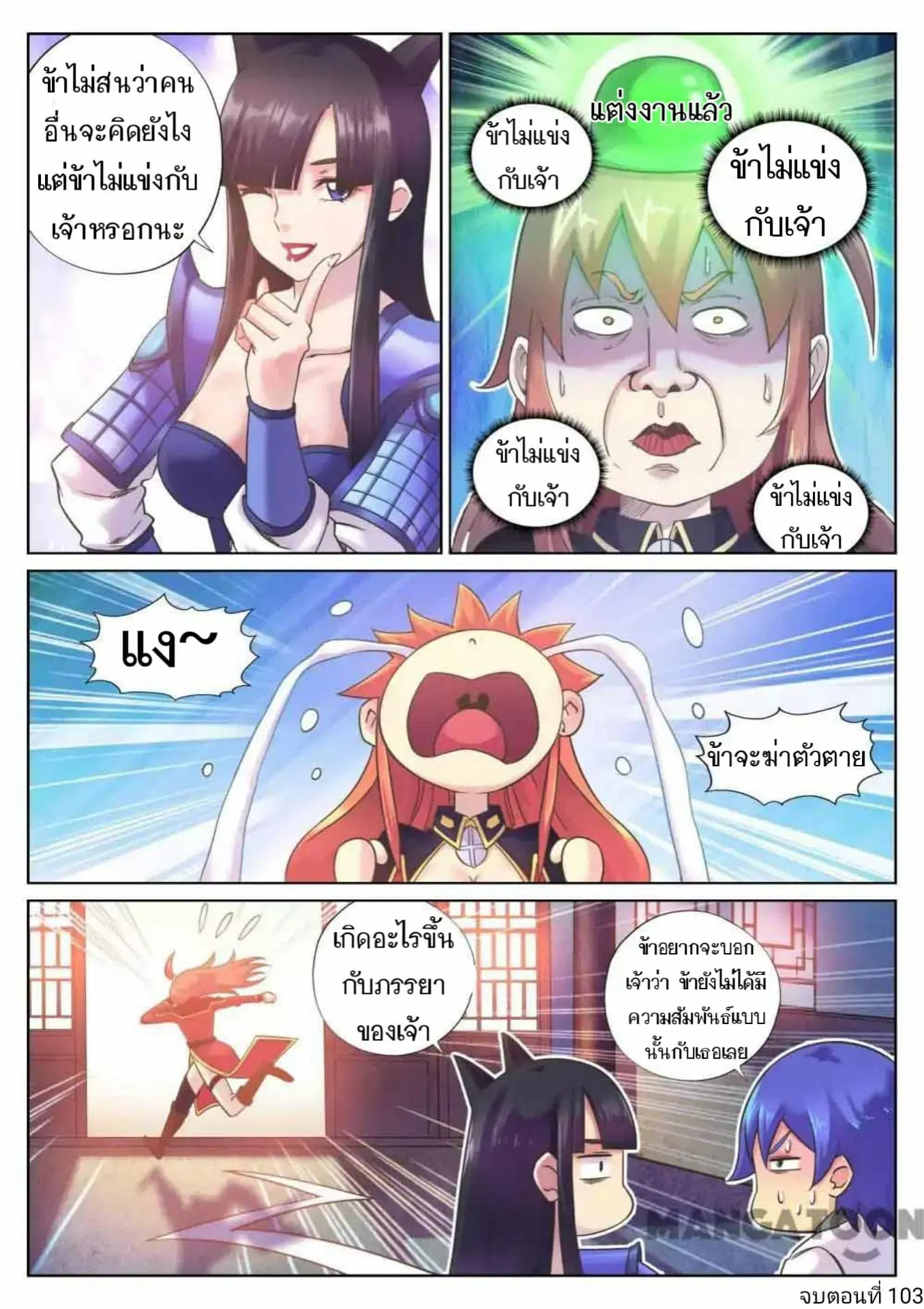 My Great Sword ตอนที่ 103 หน้า 13