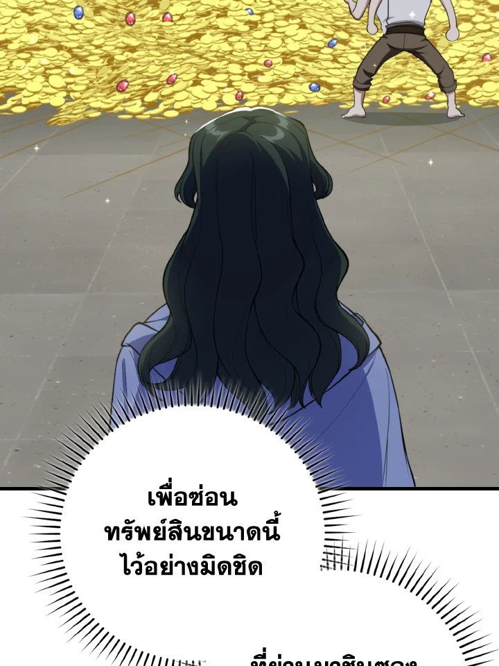 Max Level Player ตอนที่ 75 หน้า 91