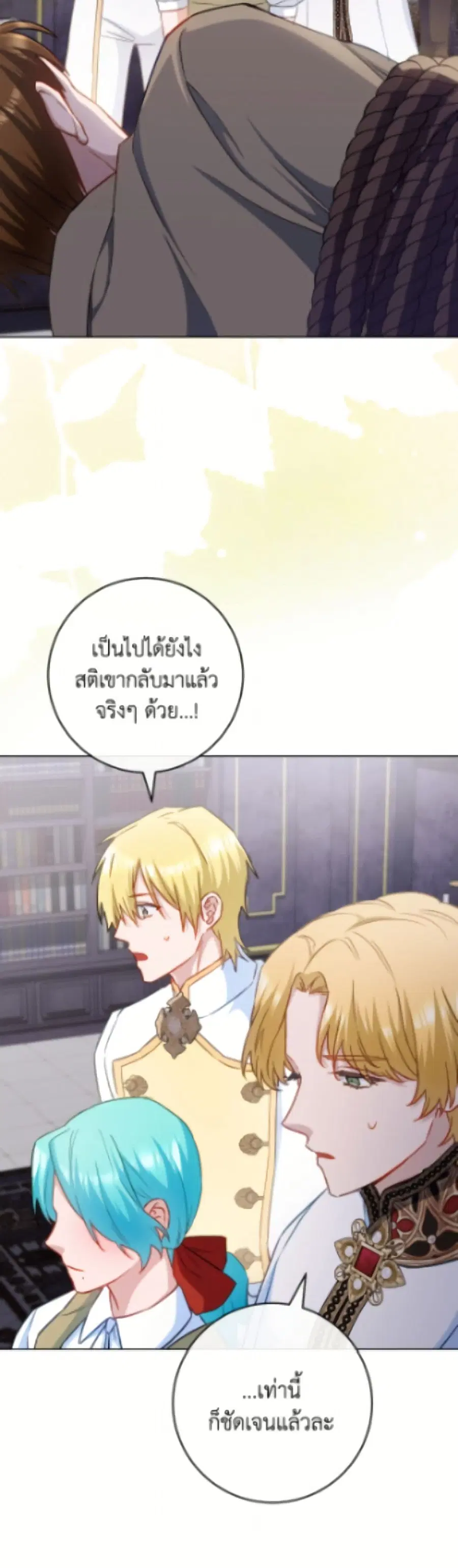 The Young Lady Is a Royal Chef ตอนที่ 182 หน้า 6