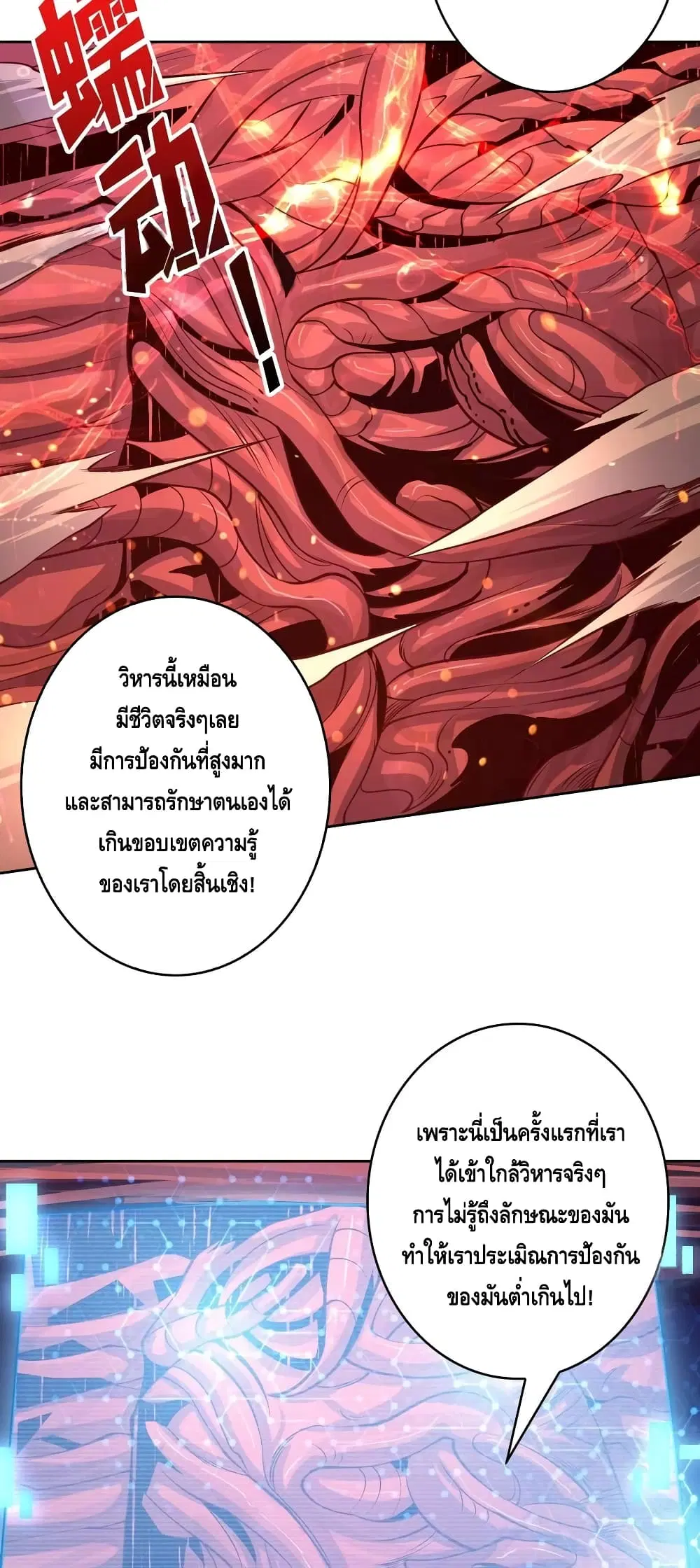 King Account at the Start ตอนที่ 140 หน้า 5