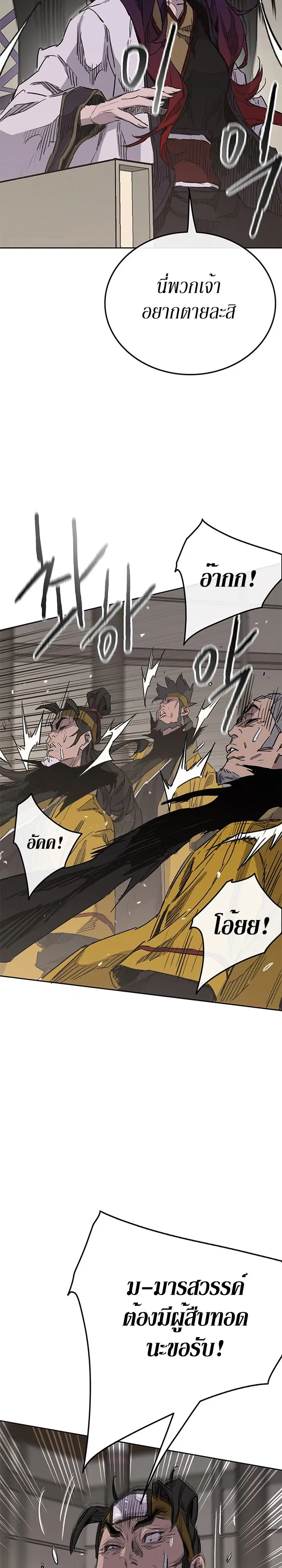 The Undefeatable Swordsman ตอนที่ 155 หน้า 25