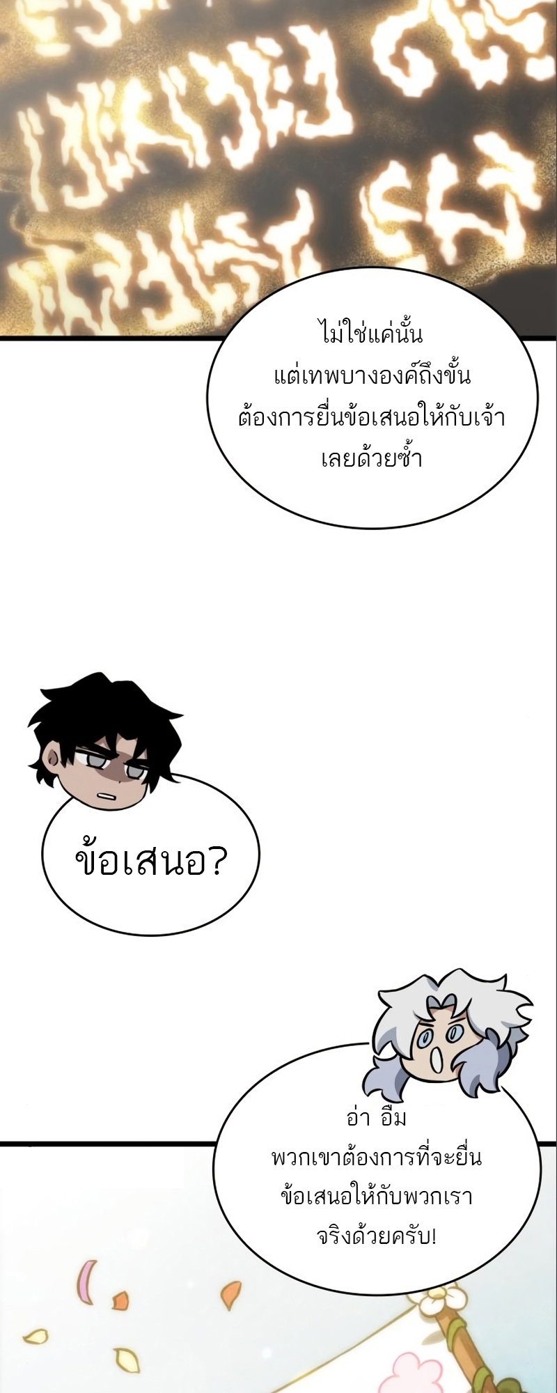 The World After the end โลกหลังการล่มสลาย ตอนที่ 101 หน้า 21