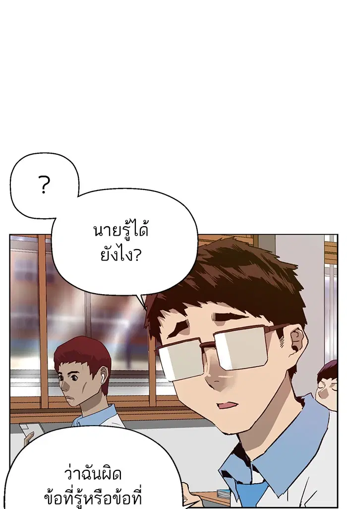 Weak Hero ตอนที่ 203 หน้า 25