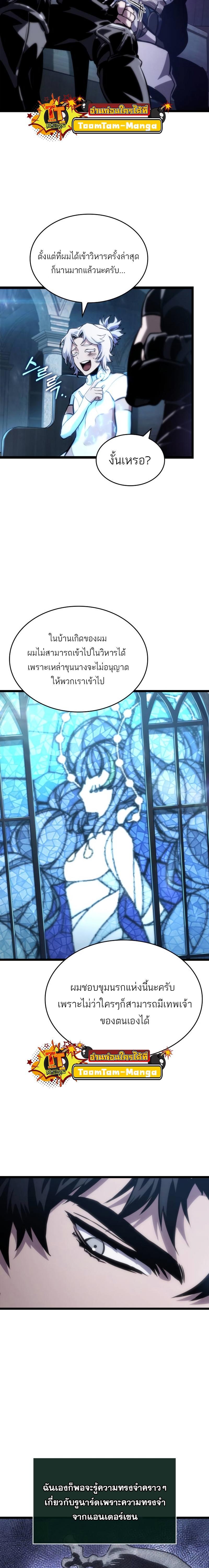 The World After the end โลกหลังการล่มสลาย ตอนที่ 105 หน้า 20