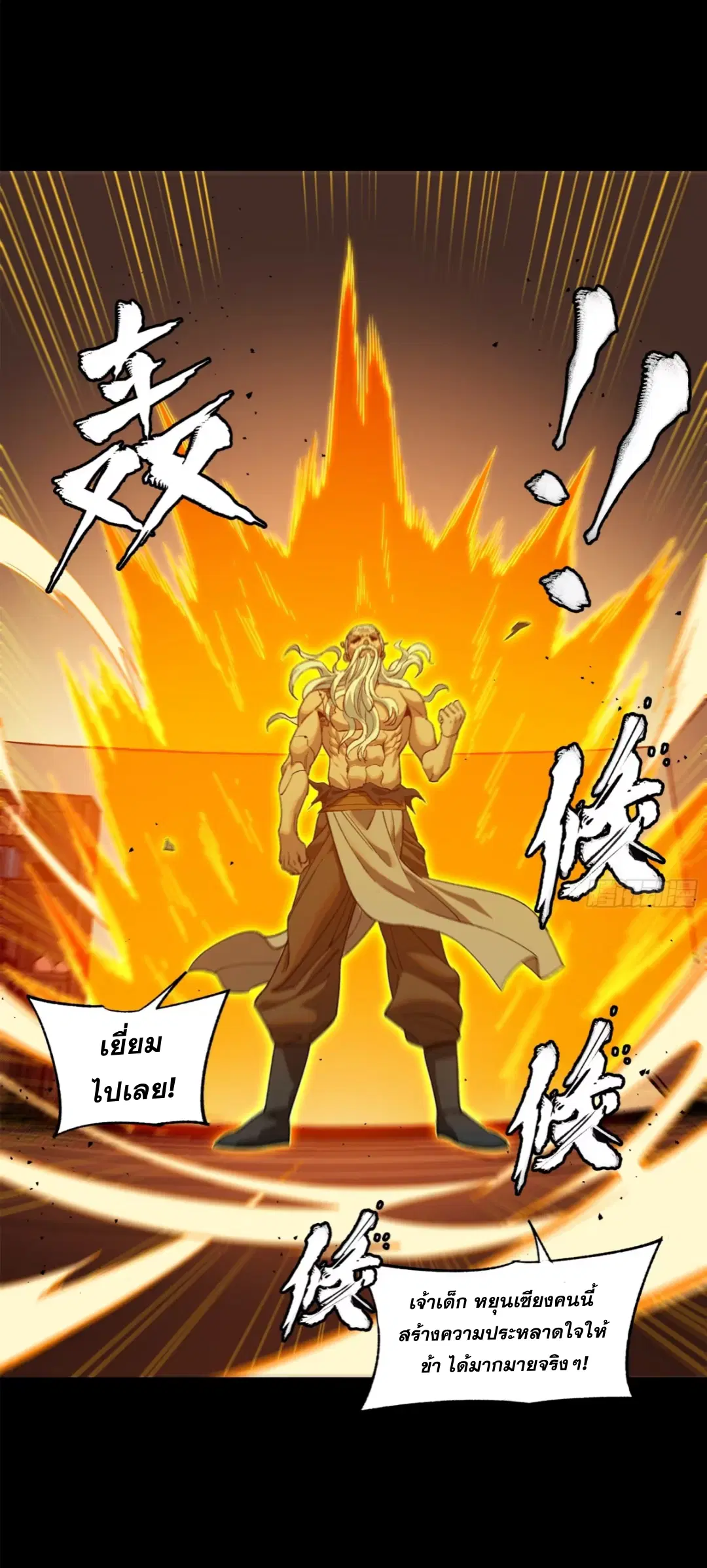 Legend of Star General ตอนที่ 204 หน้า 11