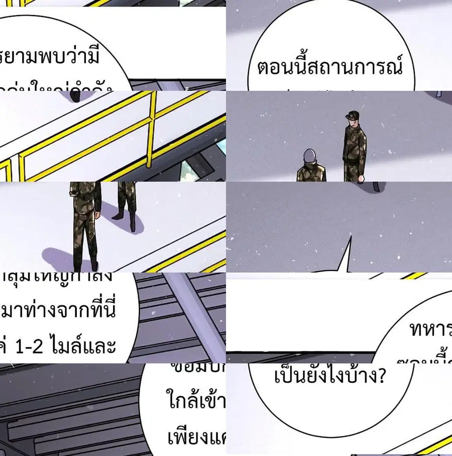 Apocalyptic Super System ตอนที่ 122 หน้า 11