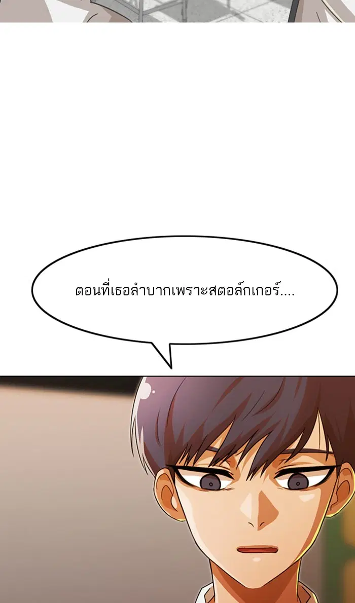 Random Chat ตอนที่ 110 หน้า 38