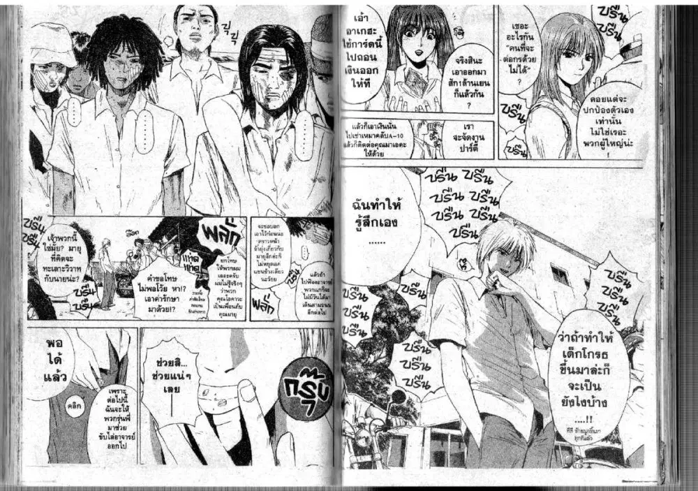 GTO : Great Teacher Onizuka ตอนที่ 113 หน้า 7