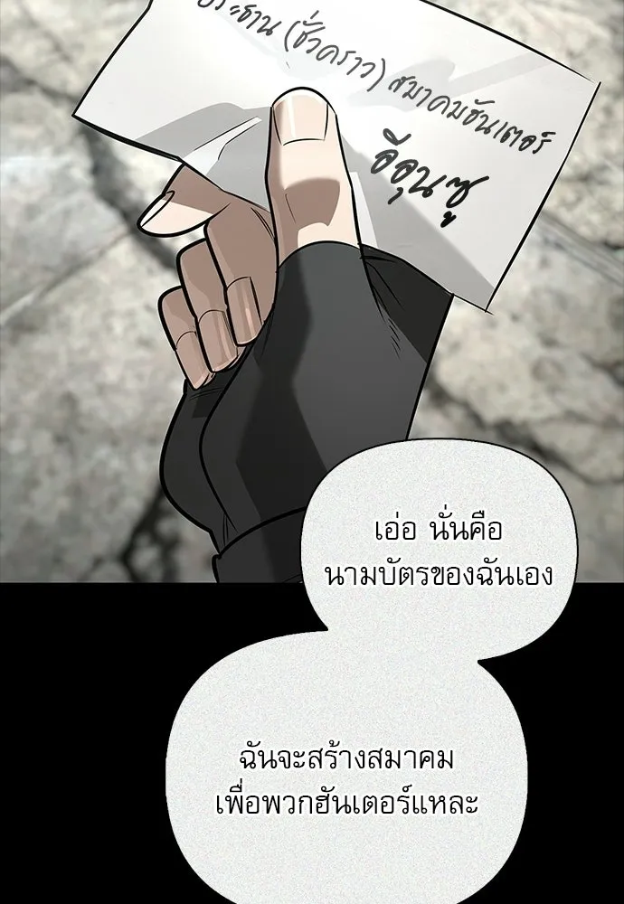 S-Class Hunter Heals with Monsters ฮันเตอร์ ระดับแกร่งกับฟาร์มมอนสเตอร์สุดป่วน ตอนที่ 36 หน้า 68