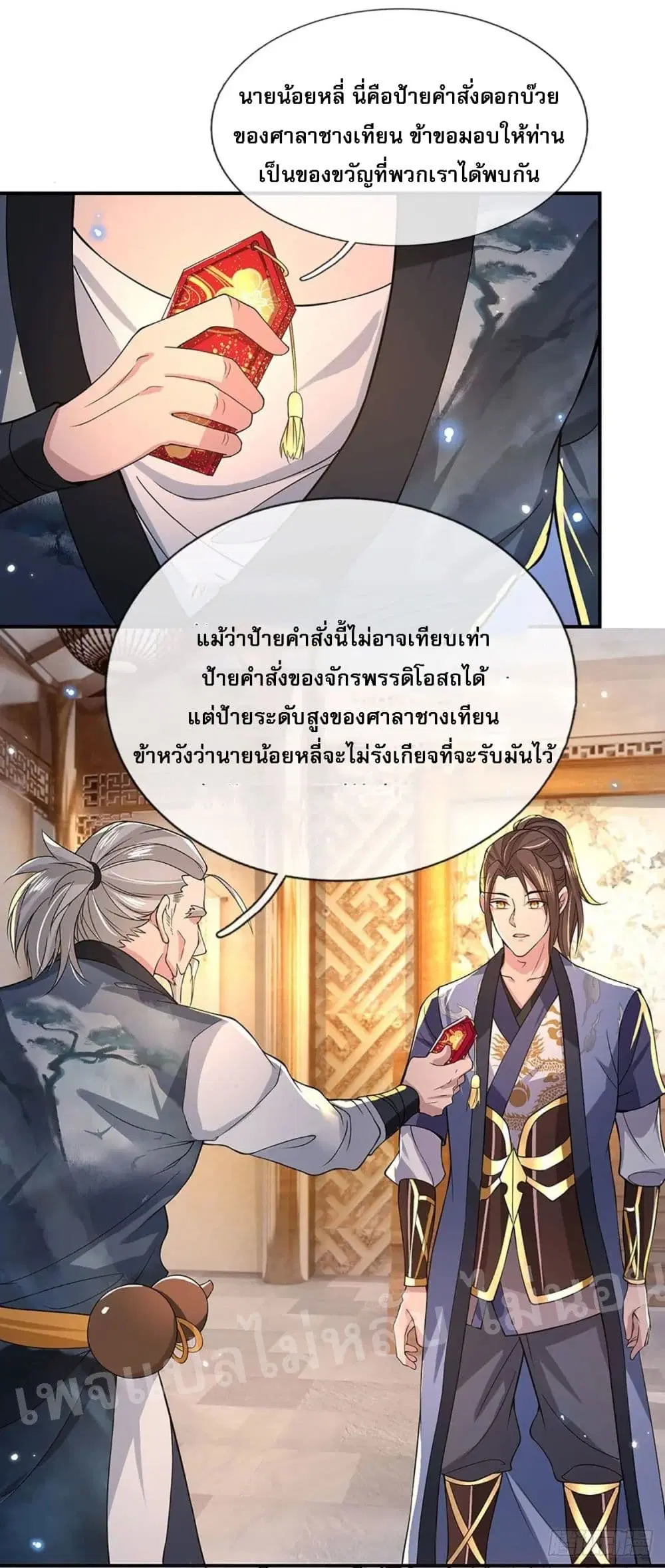 Royal God of War, Rising Dragon ตอนที่ 37 หน้า 10