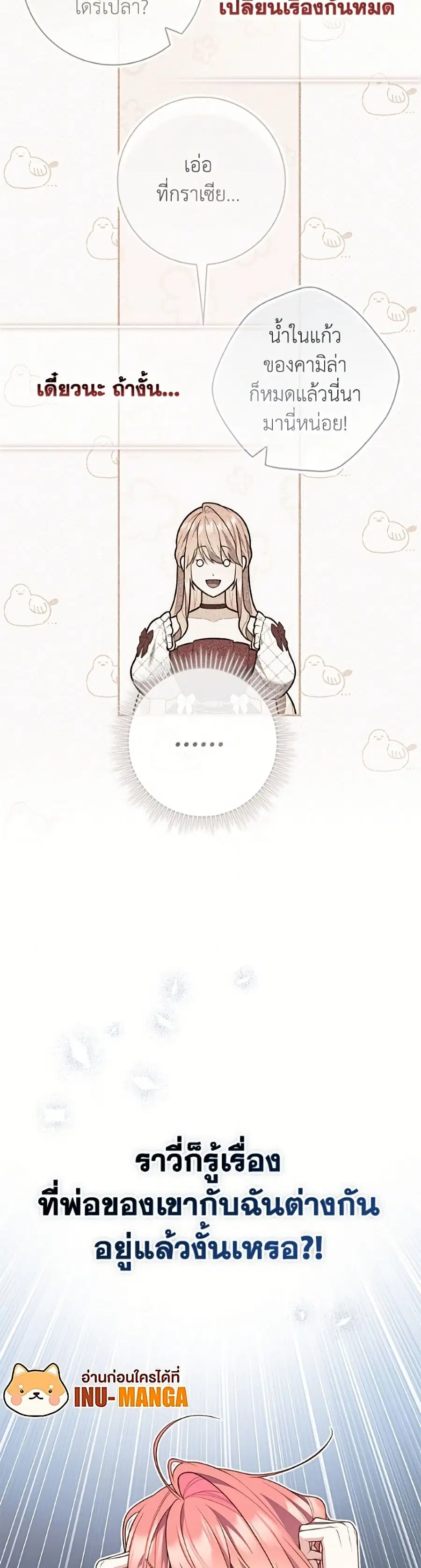 Fortune-Telling Lady ตอนที่ 136 หน้า 50
