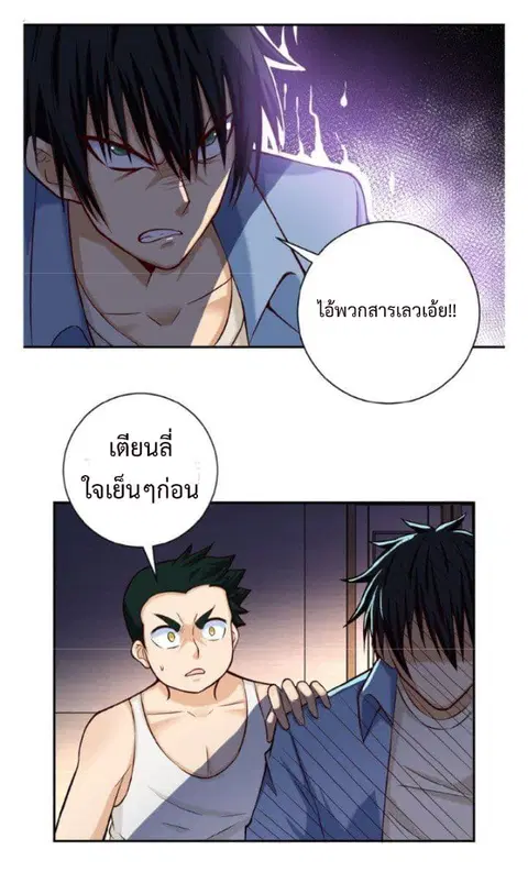 Apocalyptic Super System ตอนที่ 6.1 หน้า 19