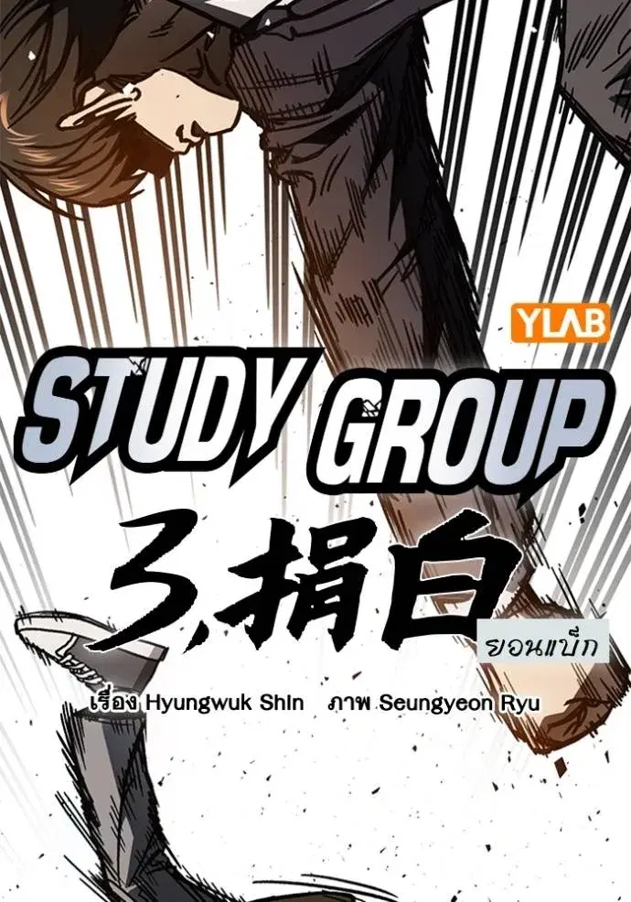 Study Group ตอนที่ 252 หน้า 34