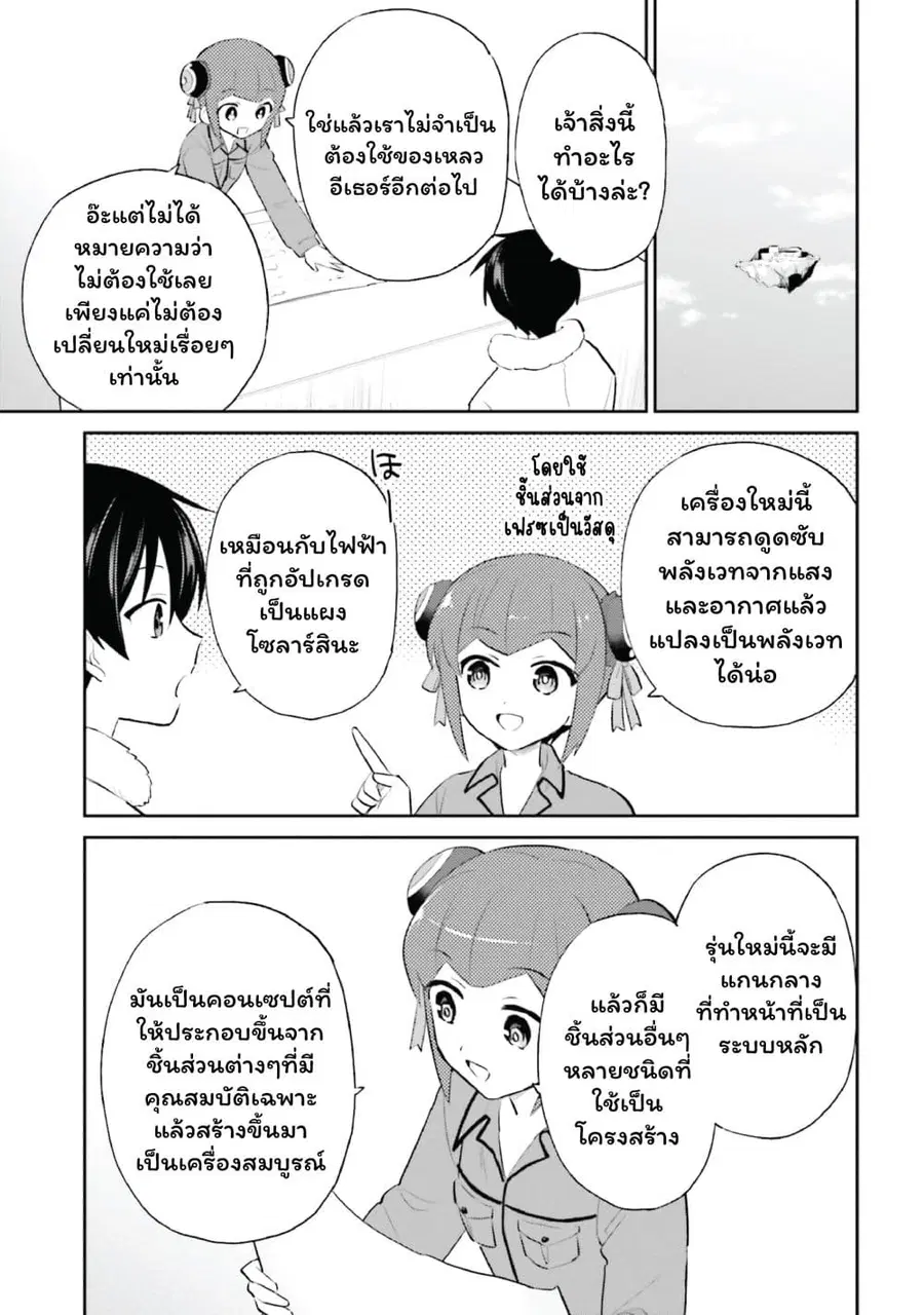 In Another World With My Smartphone ตอนที่ 95 หน้า 15