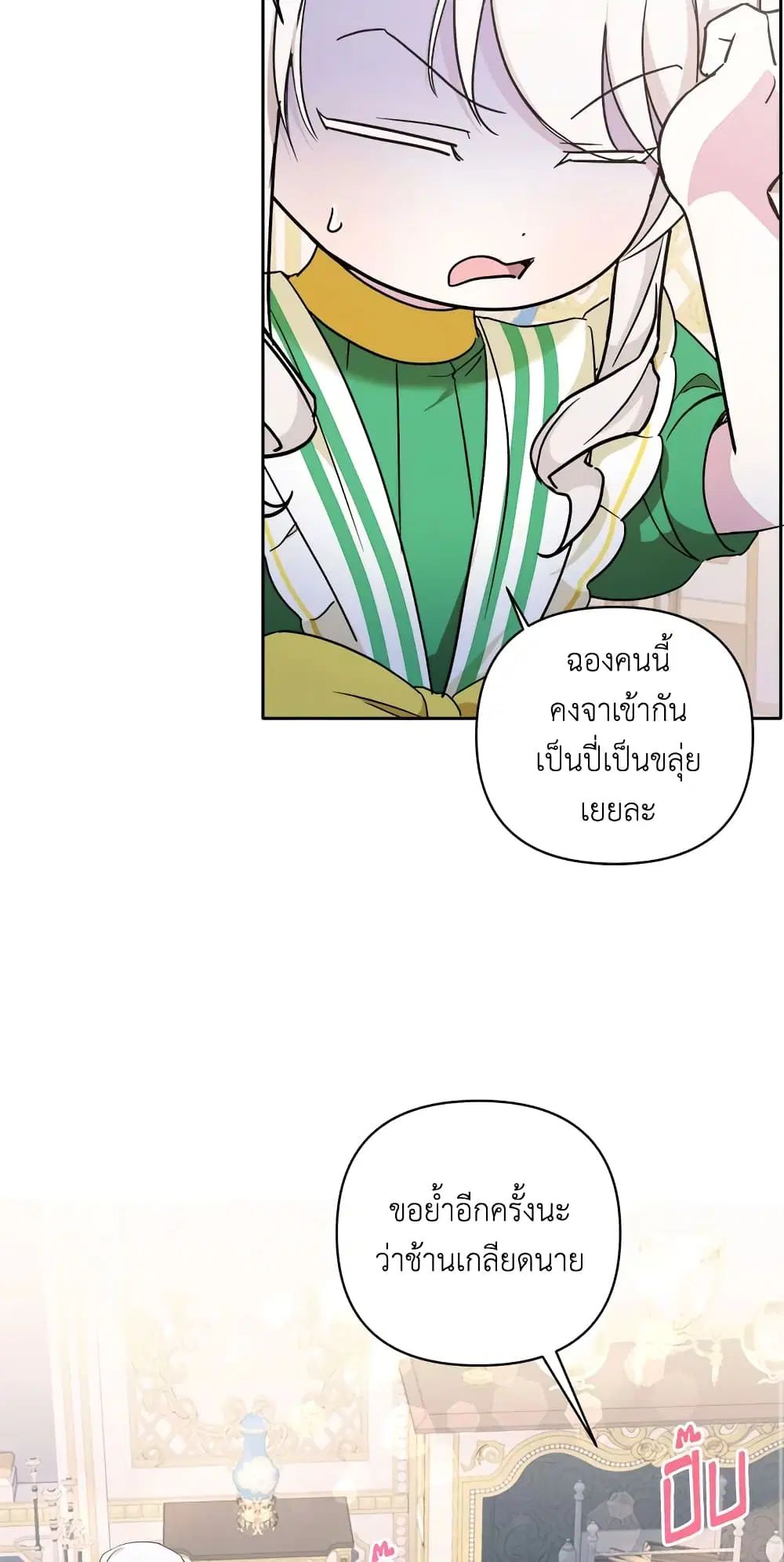The Wicked Little Princess ตอนที่ 58 หน้า 35