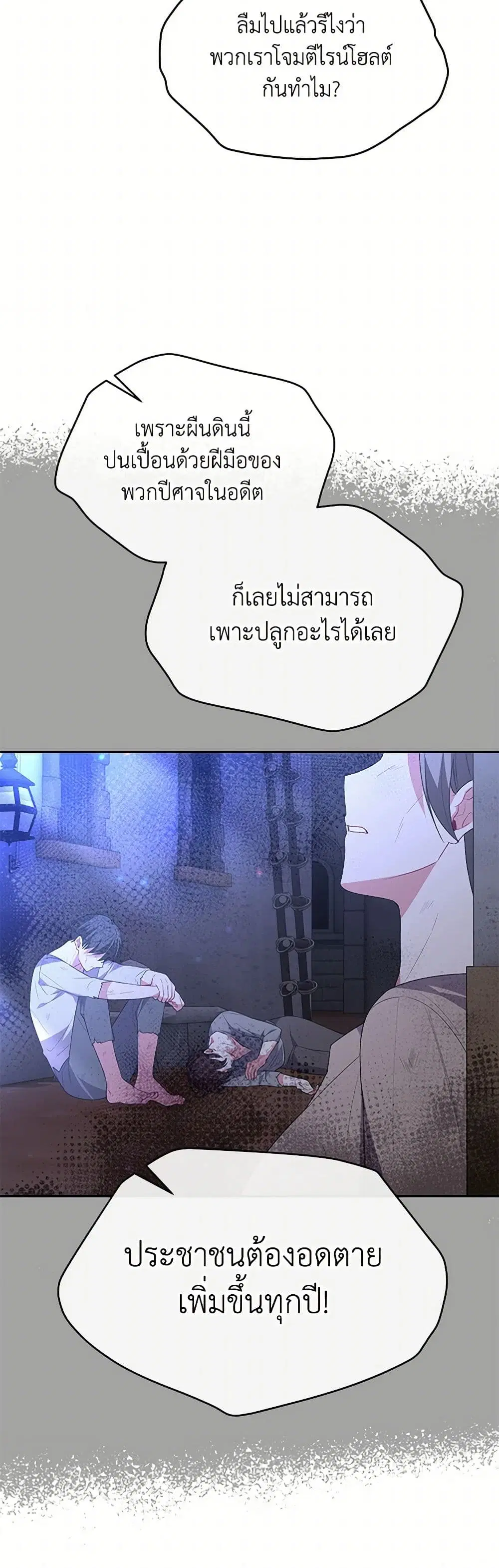 The Real Daughter Is Back ตอนที่ 119 หน้า 25