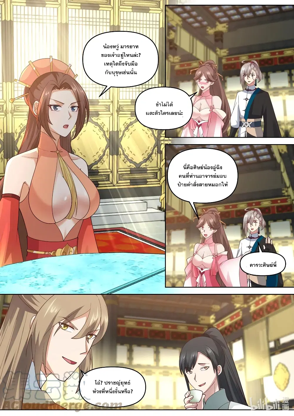 Martial God Asura ตอนที่ 461 หน้า 4