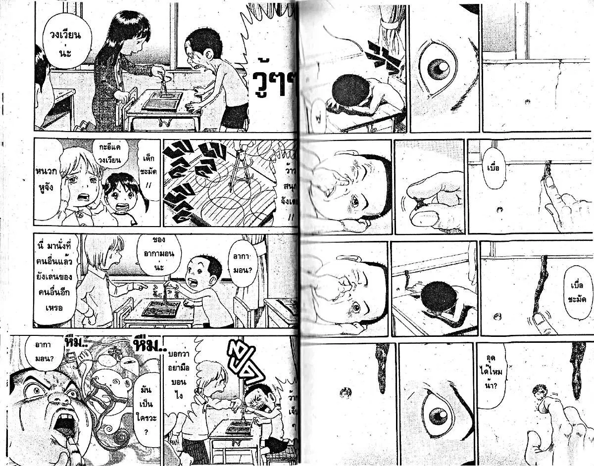 Urayasu Tekkin Kazoku ตอนที่ 229 หน้า 2