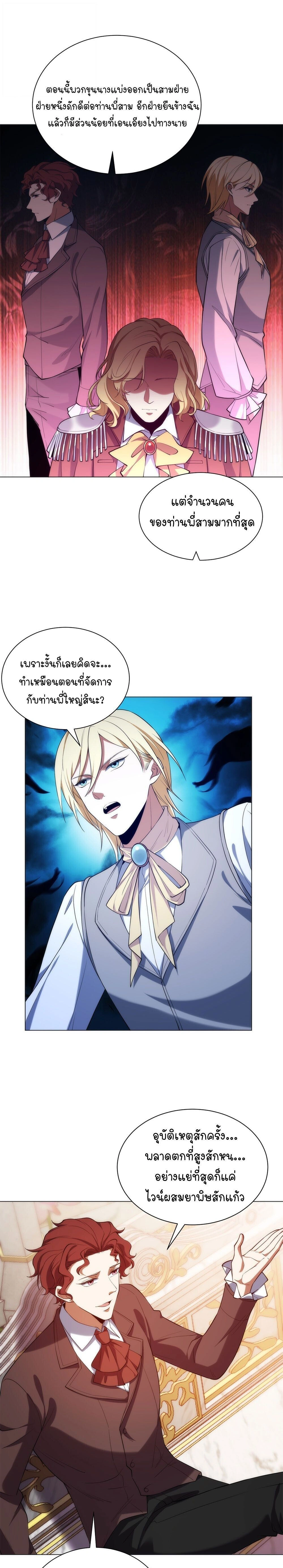 Forging an Industrial Empire in a Magical World – ก่อร่างสร้างจักรวรรดิอุตสาหกรรมในโลกเวทมนตร์ ตอนที่ 74 หน้า 13