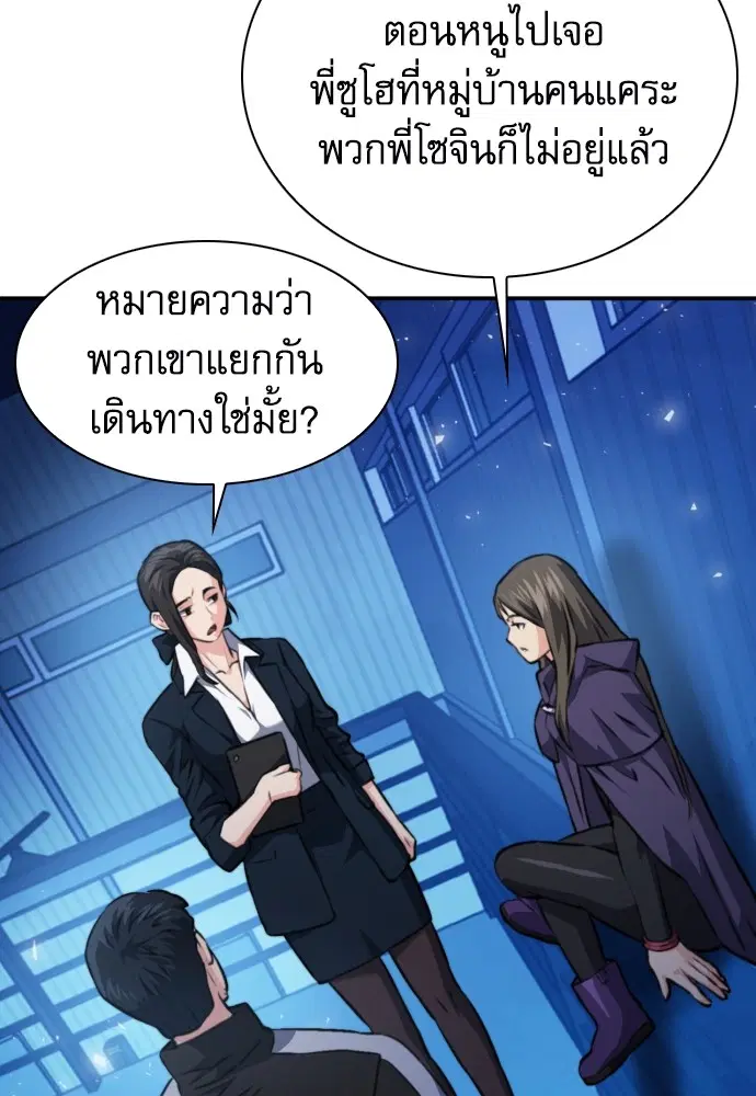 The Druid of Seoul Station ตอนที่ 166 หน้า 125