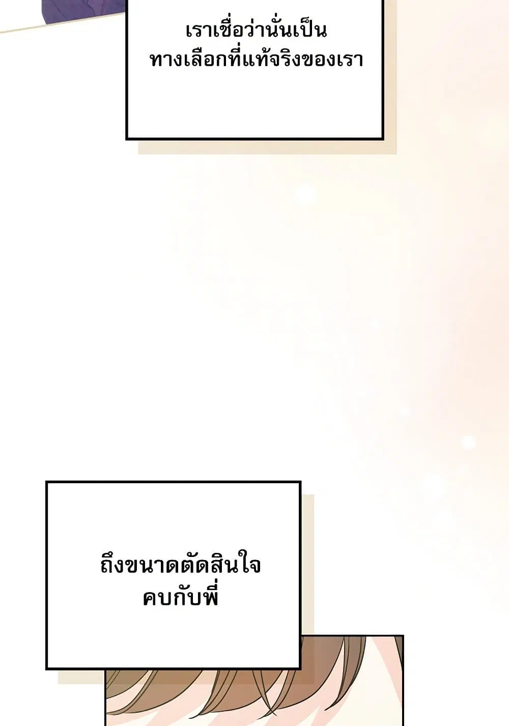 My Life as an Internet Novel ตอนที่ 203 หน้า 27