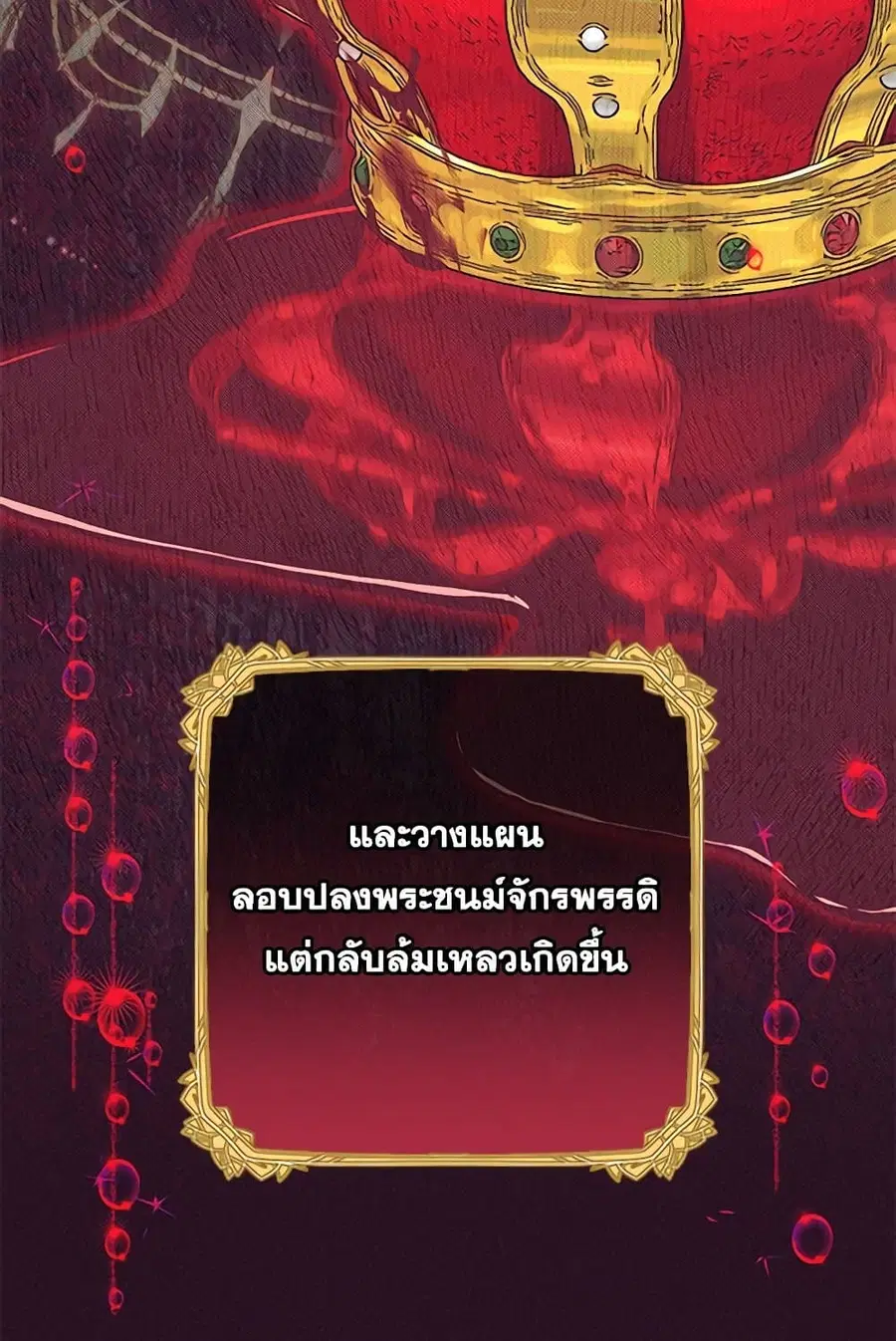 The Villainess Is Shy In Receiving Love – นางร้ายขี้อายเมื่อได้รับความรัก ตอนที่ 72 หน้า 61