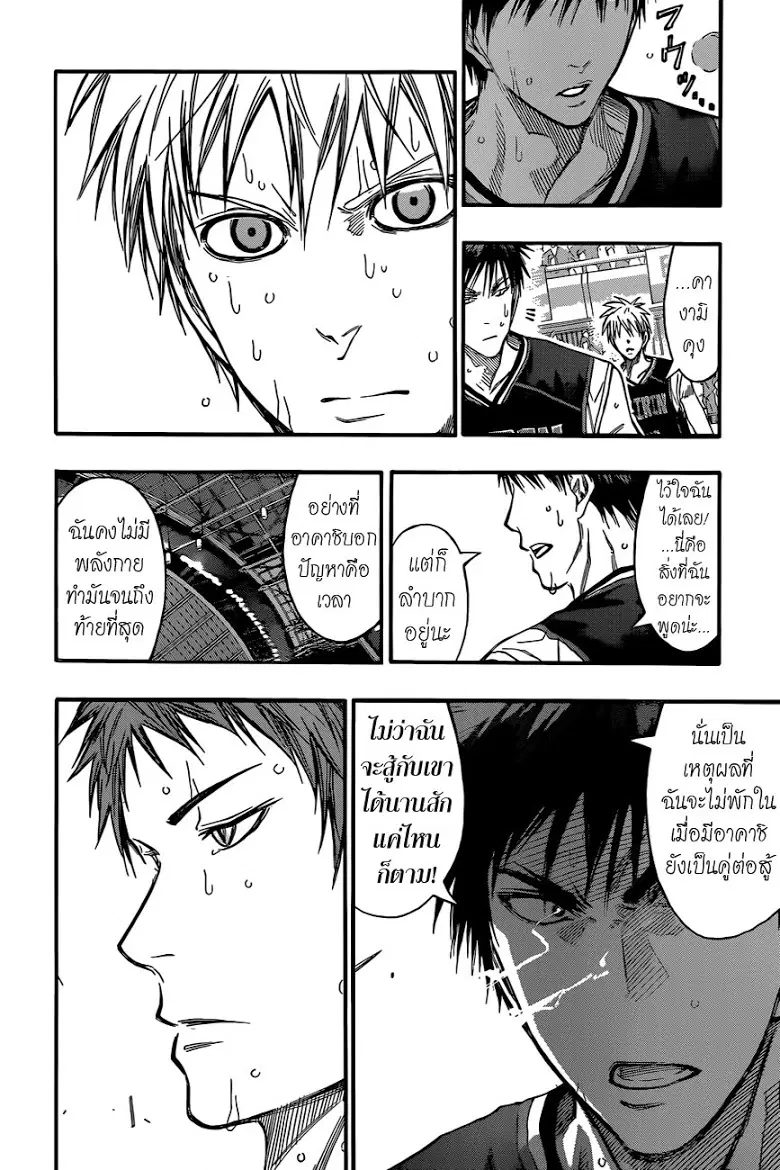 Kuroko no Basuke ตอนที่ 257 หน้า 13