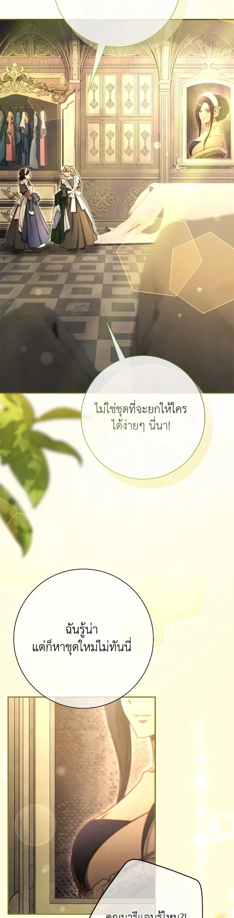 The Villain’s Match Is Too Perfect – คู่ดูตัวของนางร้ายเพอร์เฟกต์เกินไป ตอนที่ 88 หน้า 4